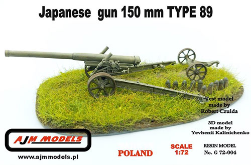 九六式十五糧榴彈砲靖國神社奉納記念 野戦重砲第聯隊 東久邇盛厚ひがし