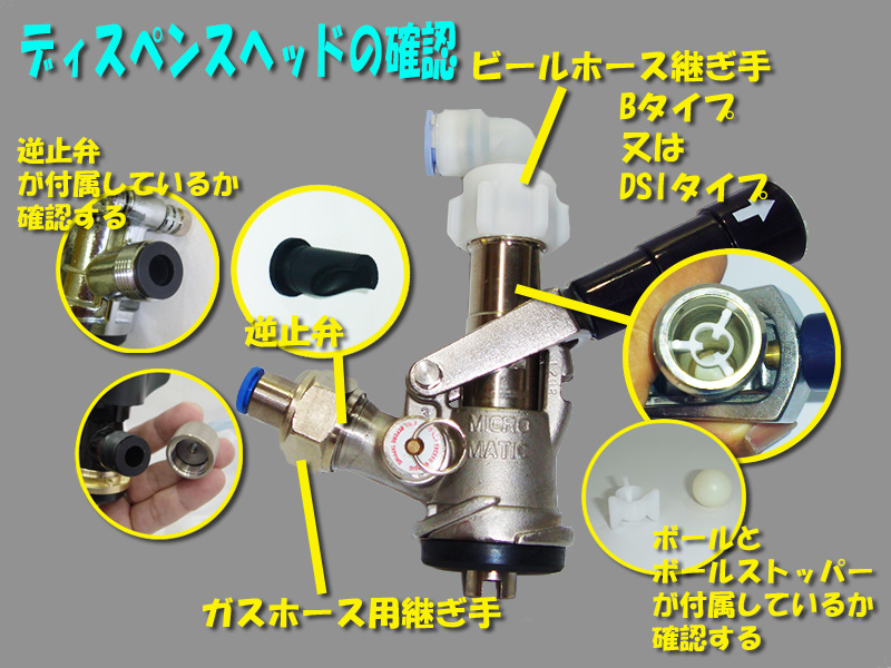 生ビールサーバー 部品