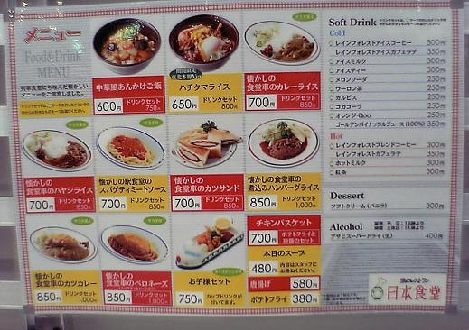 食堂車 メニュー (7)【日本食堂 クリーム色】検 食堂車 レストラン