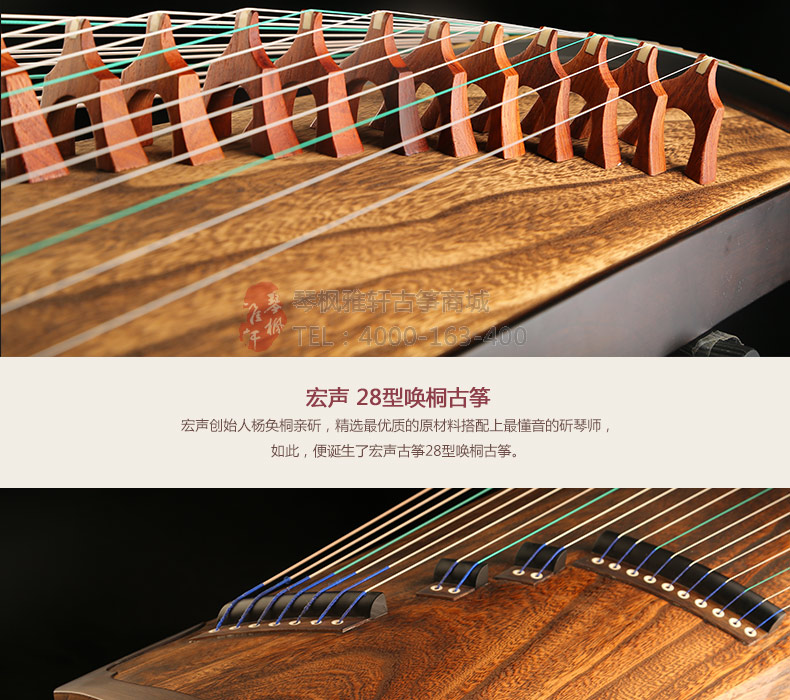 宏声28型唤桐古筝- 琴枫国乐乐器坊