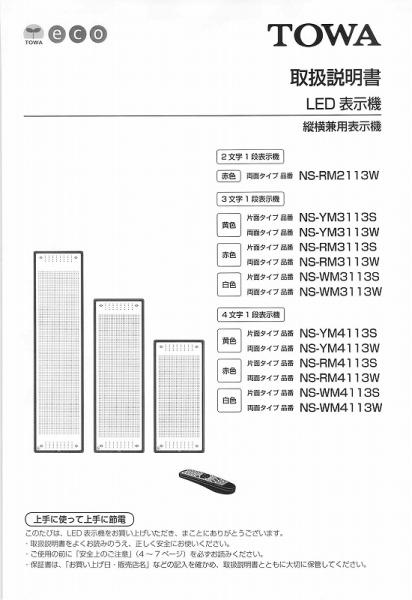 NS-RM2113/YM3113/WM4113等取扱説明書 (PDFダウンロード版) / 東和製