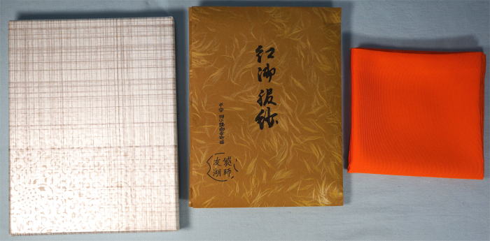 土田友湖 千家十職 12代 小牡丹唐草金襴 懐紙挟み 袱紗ばさみ 茶道具