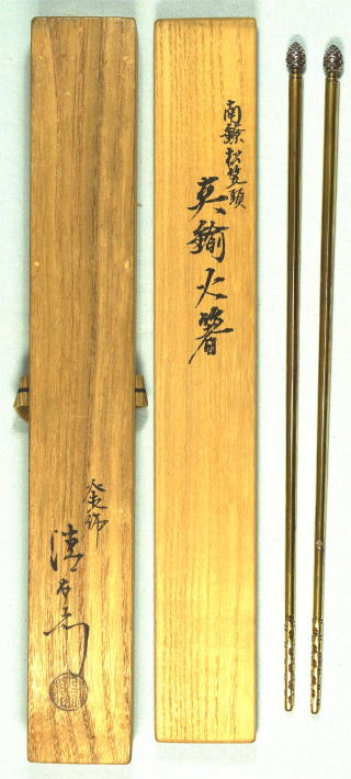 南鐐飾火箸、桐の実頭、木村清雲作、うち3番 南鐐飾火箸、桐の実頭