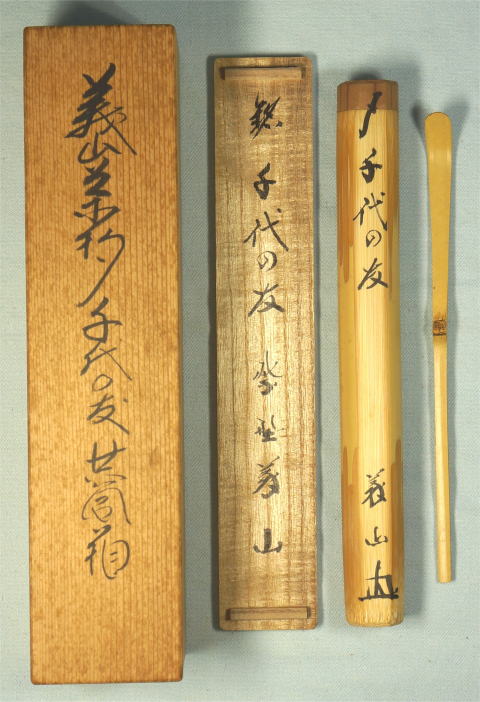茶杓銘 千代の友 大徳寺510世 上田義山【茶道具からき】京都から