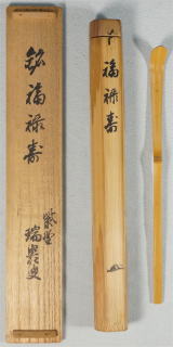 源・h】大徳寺 上田義山 書付入「松上鶴」竹玄 作 竹