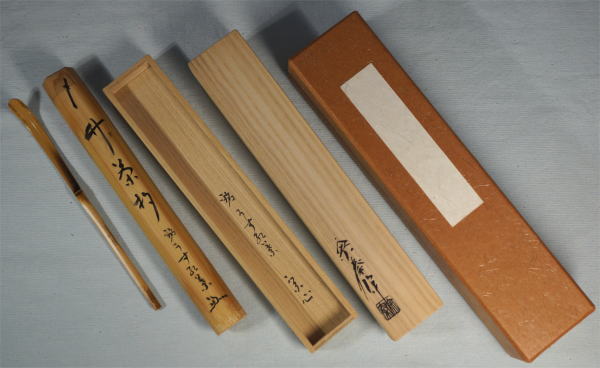 茶杓銘 うす紅葉は堀内宗心宗匠作 販売買取京都【茶道具からき】