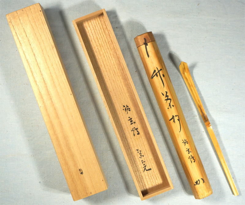 茶杓の銘、玄鶴 堀内宗完表千家宗匠【茶道具からき】