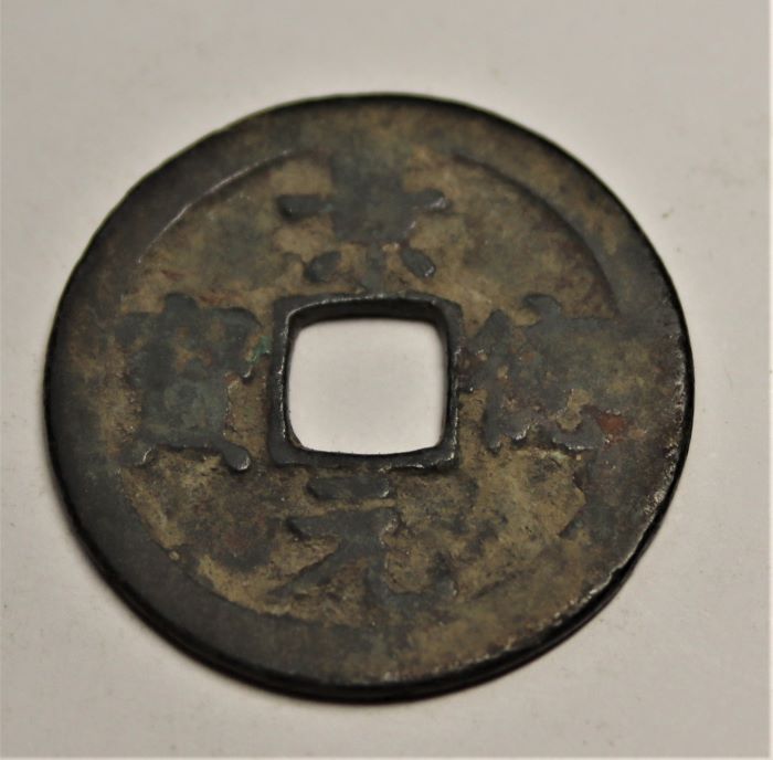 資料紹介20｠古銭／中津川市