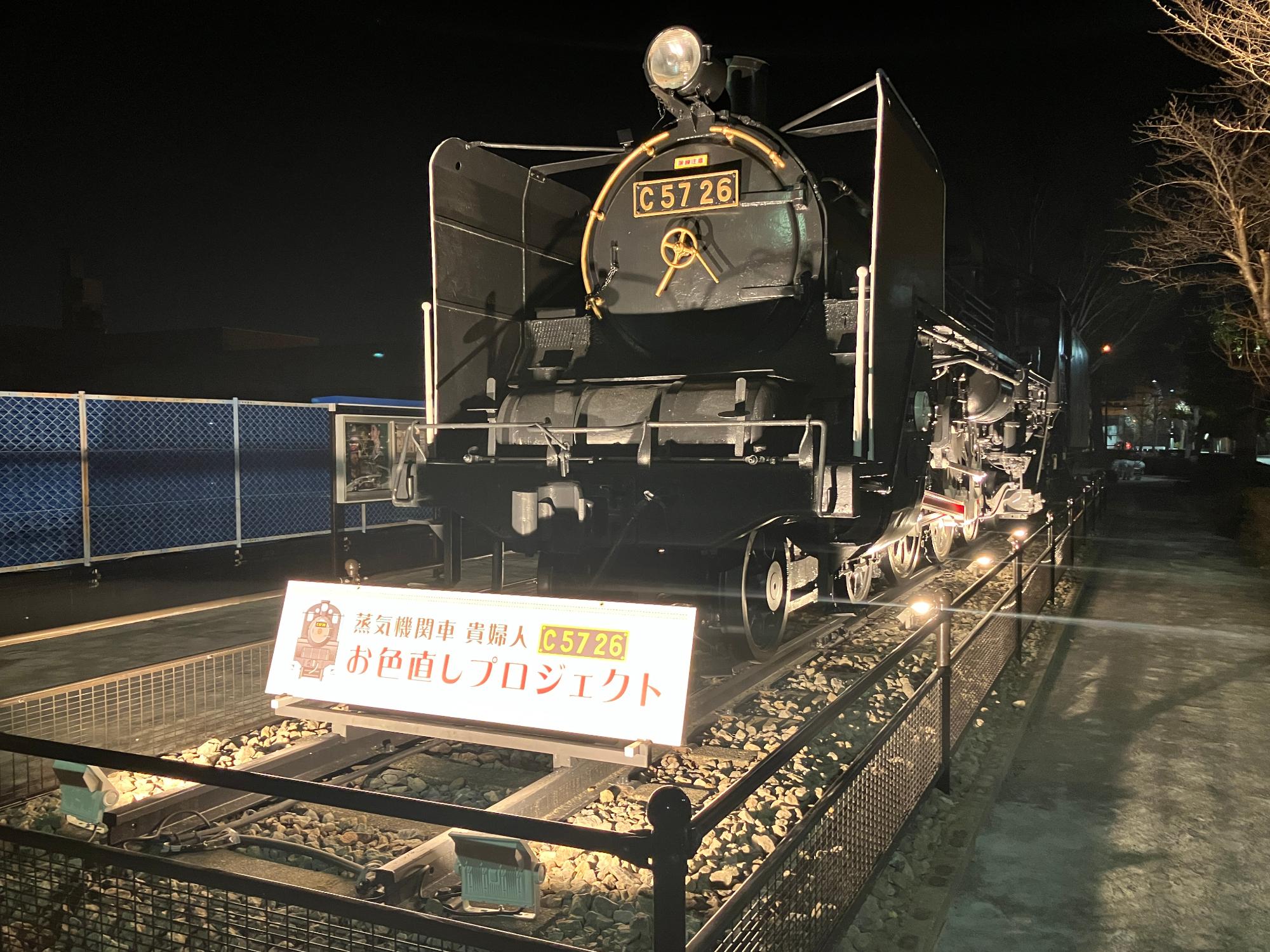 リニューアルした蒸気機関車をライトアップしています／行田市
