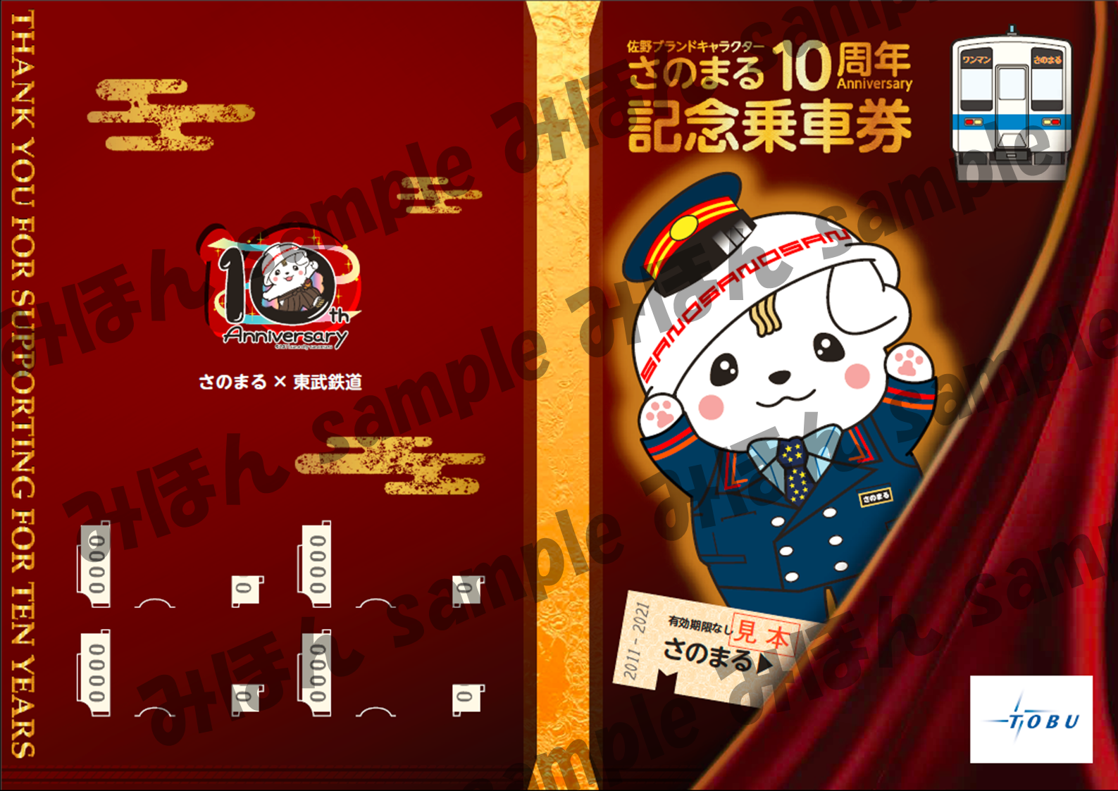 さのまる Sano Police Station 文鎮 ペーパーウェイト さのまる Sano