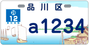 原動機付自転車ご当地ナンバープレート交付開始（平成30年4月2日から