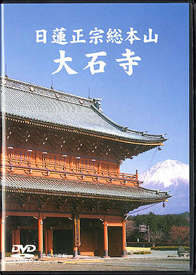 稀少資料集大澤光彰編【富士門流志考】全21巻日蓮正宗大石寺日興上人