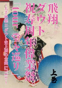 ダウト 祝寿周年偉業祭。「tour堂々巡り」 ダウト史上初の全曲LIVE DVD