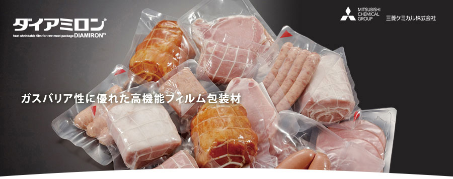 ガスバリア性に優れた高機能フィルム包装材】ダイアミロン®
