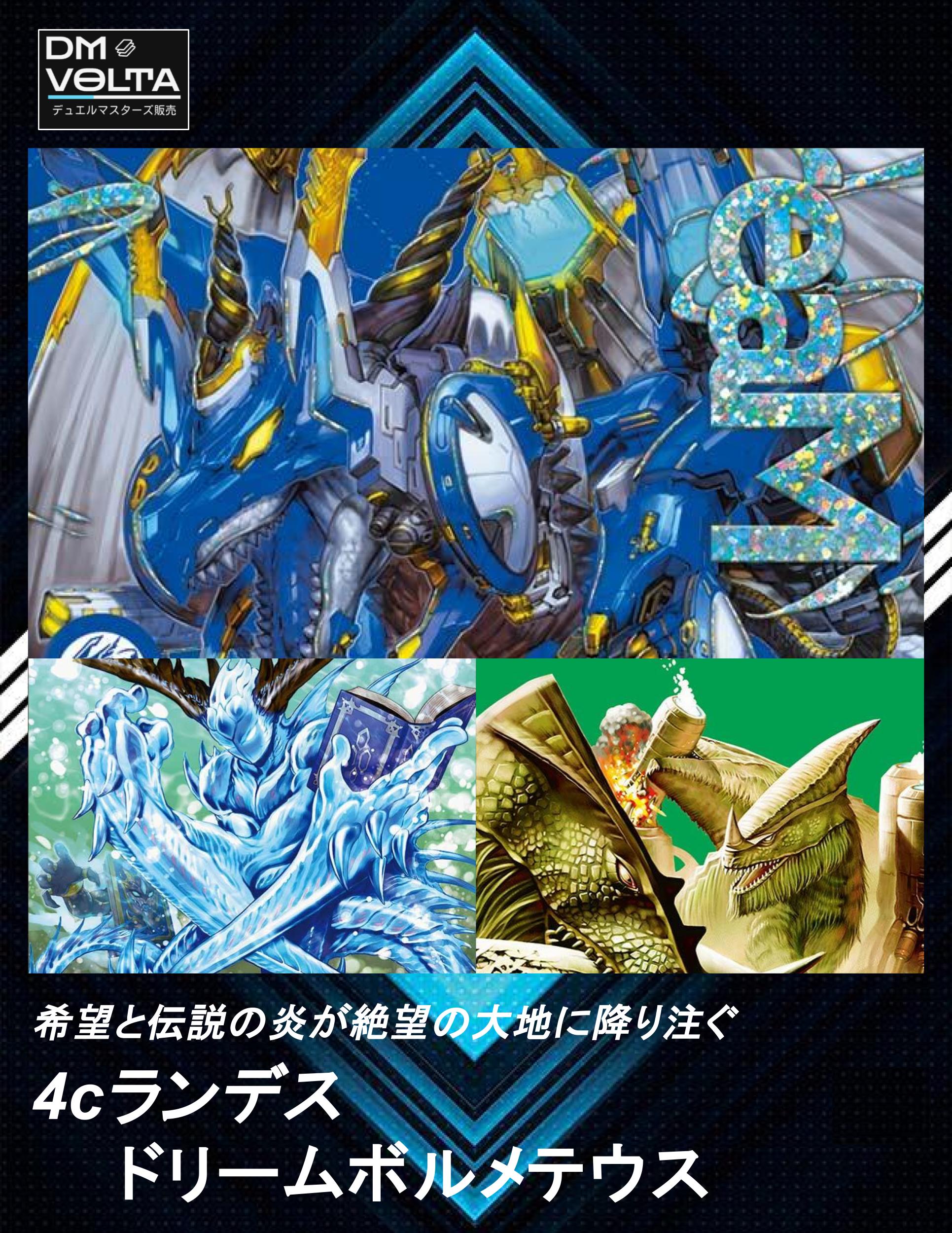 4Cボルメテウス デッキ スリーブ付き デュエマ 4Cボルメテウス デッキ