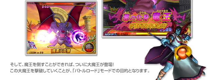 アーケードモード｜ドラゴンクエスト モンスターバトルロードビクトリー
