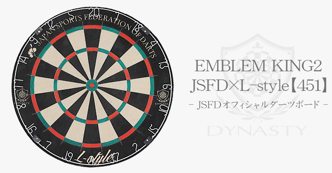ダーツボード（EMBLEM KING2）｜DYNASTY(ダイナスティ)