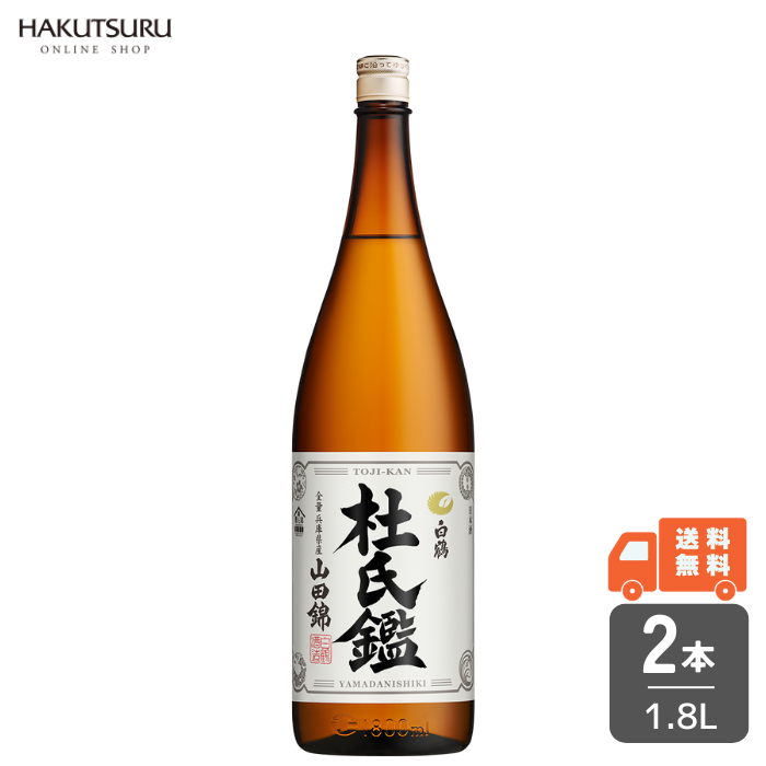 白鶴 杜氏鑑 1.8L×2本 (燗酒おすすめ日本酒) – 白鶴オンラインショップ