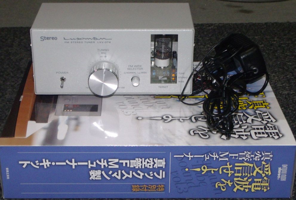 LUXMAN LXV-OT8 FMチューナー 組立完成品 ラックスマン製真空管FM