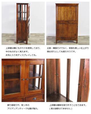 アジアン家具 ハイキャビネット 幅75cm 奥行き38cm 高さ130cm ガラス扉