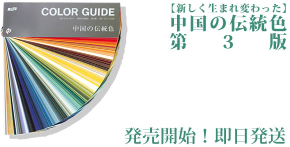 DIC カラーガイド セット 1-3第18版 4-6第4版 DIC カラー