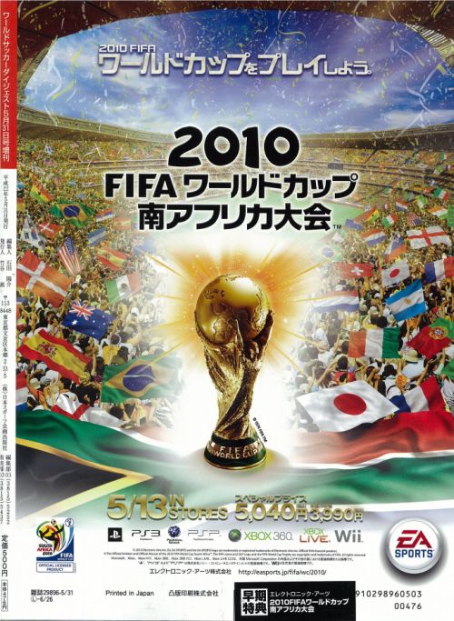 西酒造 宝山 2010 FIFA WORLD CUP 南アフリカ 記念 木箱付 西酒造 宝山