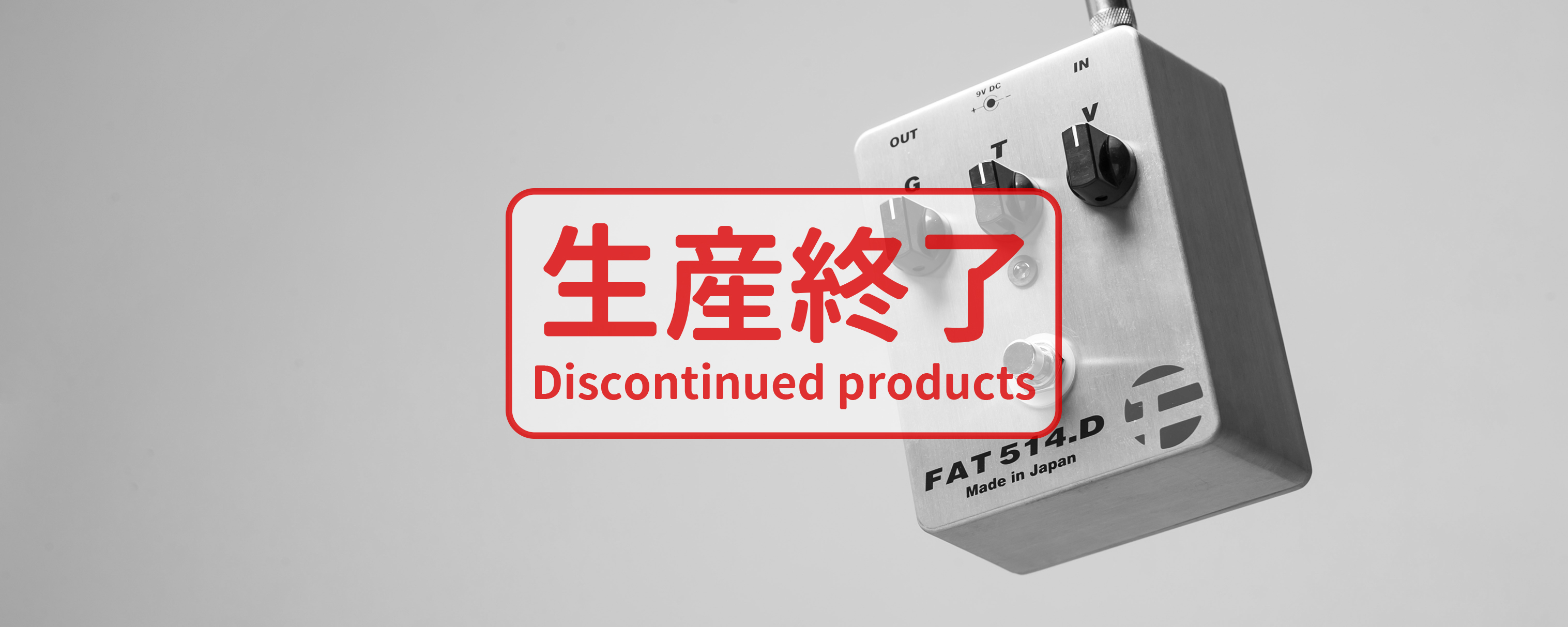 FAT 514.D 値下げ対応可 値下げ FAT514.D ブースター エフエーティー