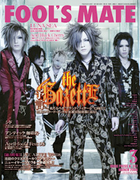 FOOL'S MATE バックナンバー2008