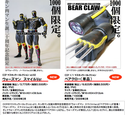 キン肉マン生誕30周年記念限定 ウォーズマン スマイルver． 1