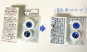 ねこひげ工房 様 グラスアイ 猫目 16mm ドールアイ 7