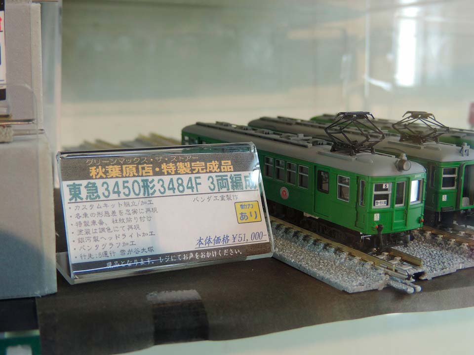 グリーンマックス 東急・旧3000系（デハ3450形） キット組み立て品 3両