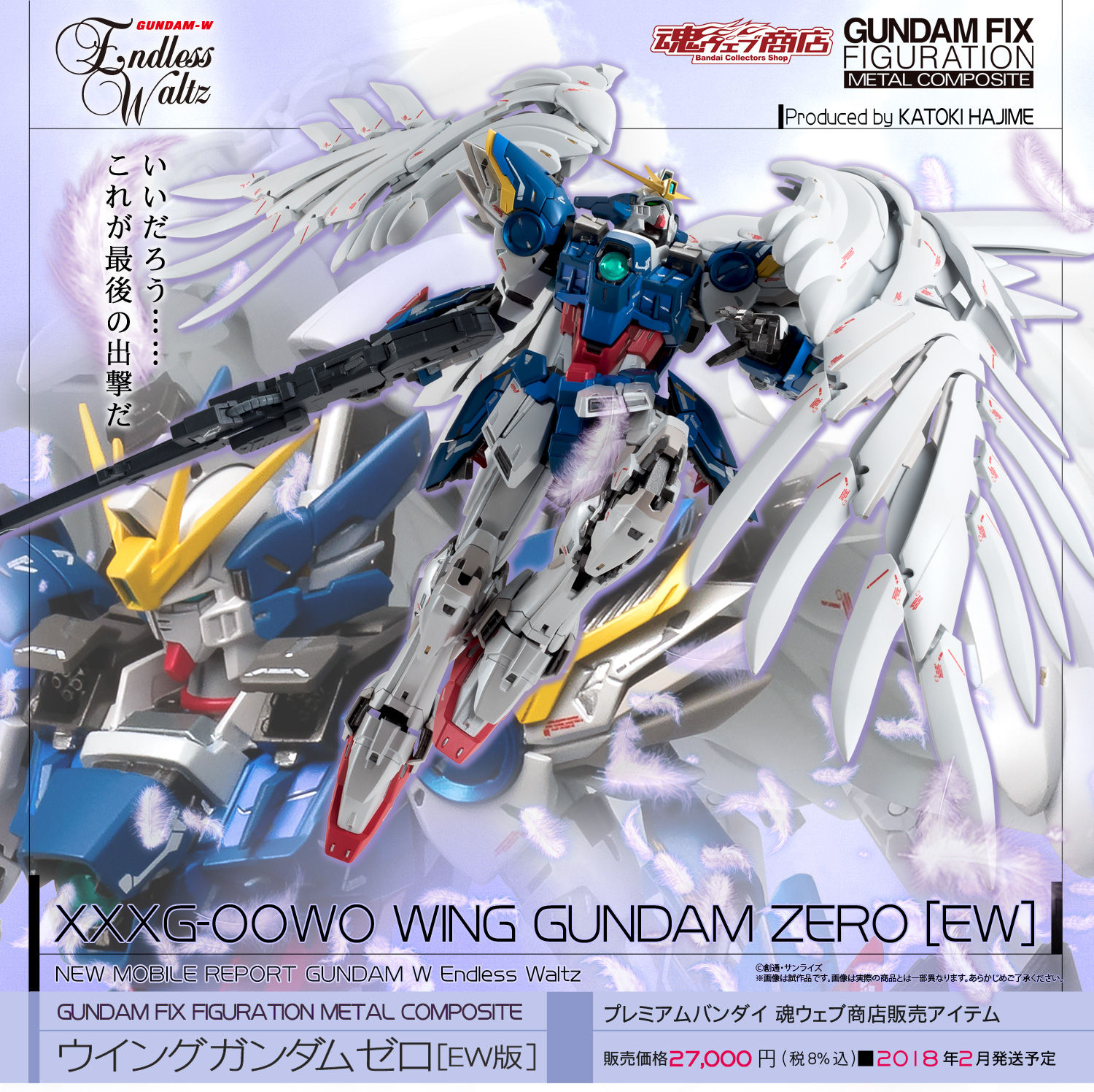 海外製 GFFメタルコンポジット風 ウイングガンダムゼロ（EW）未使用