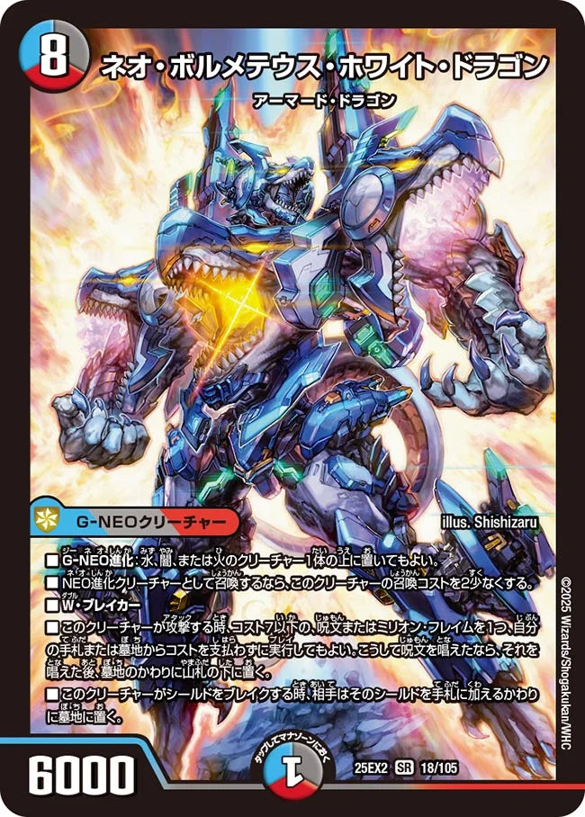 極美品 デュエルマスターズ ポルメテウス・ホワイト・ドラゴン 初期