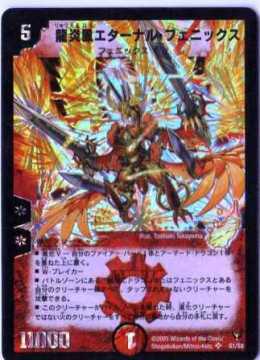 龍炎凰エターナルフェニックス PSA9 SR