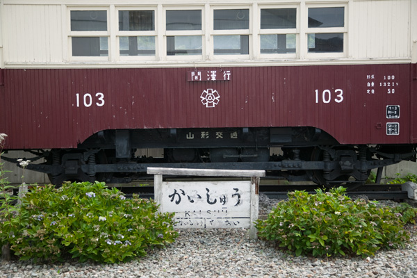 夢屋】山形交通三山線モハ100形 車体キット ジャンク R*o様 【夢屋