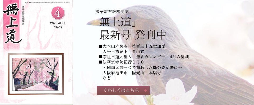 顕本法華宗 | 日蓮聖人門下連合会 御本尊鑑 遠沾院日
