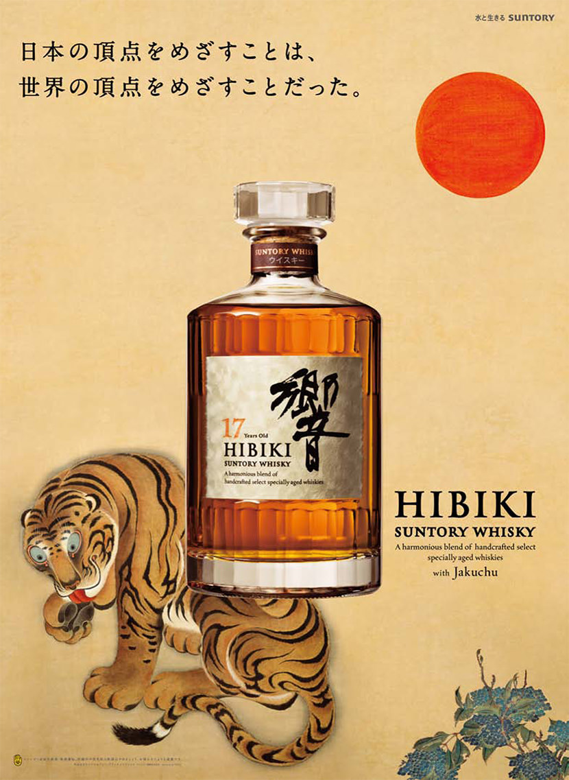 響／サントリー - Hotchkiss