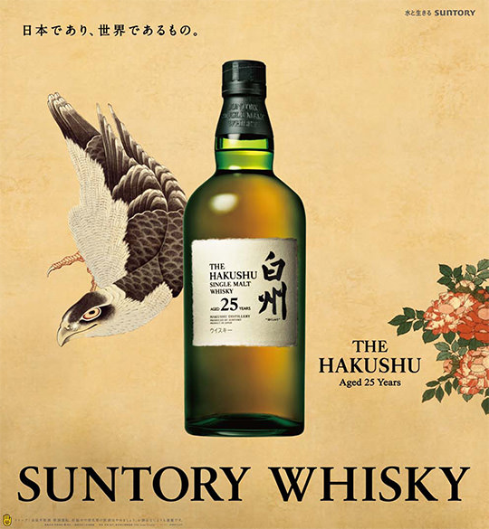 響／サントリー - Hotchkiss