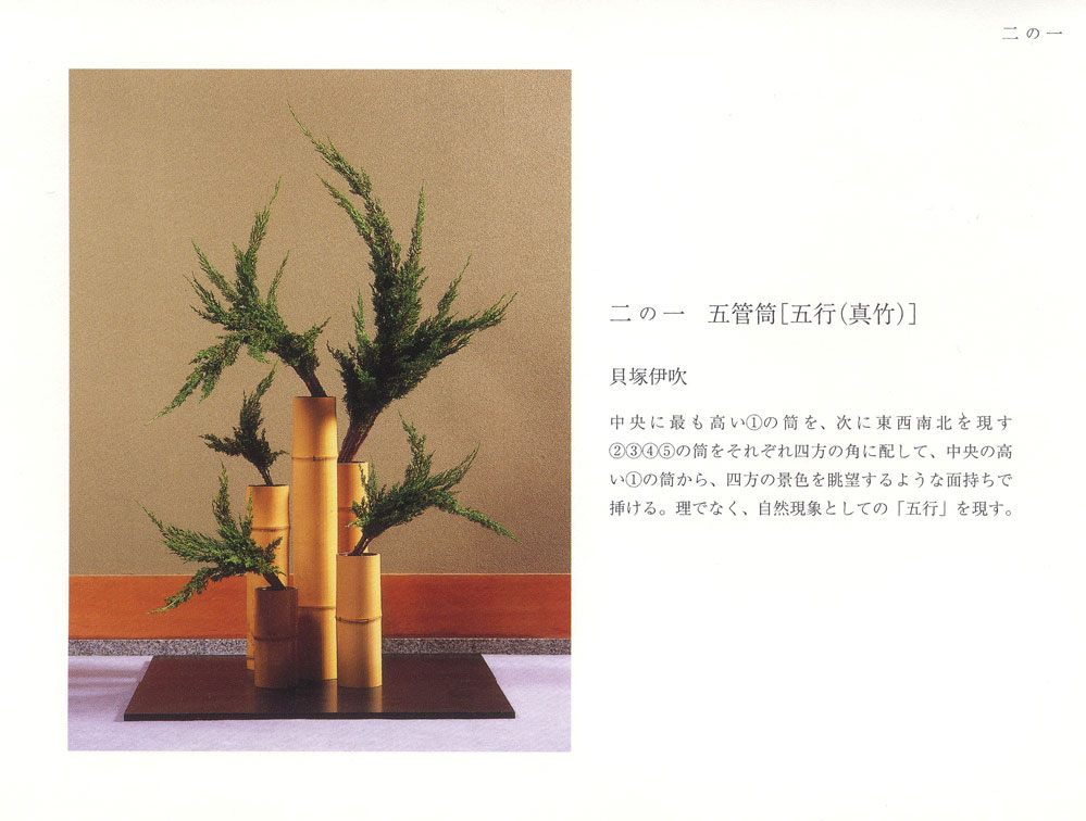 公益社団法人華道未生流