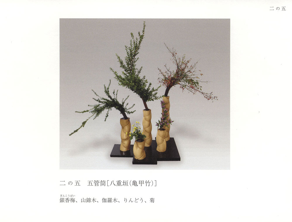 未生流の花 未生-古典花｜華道未生流