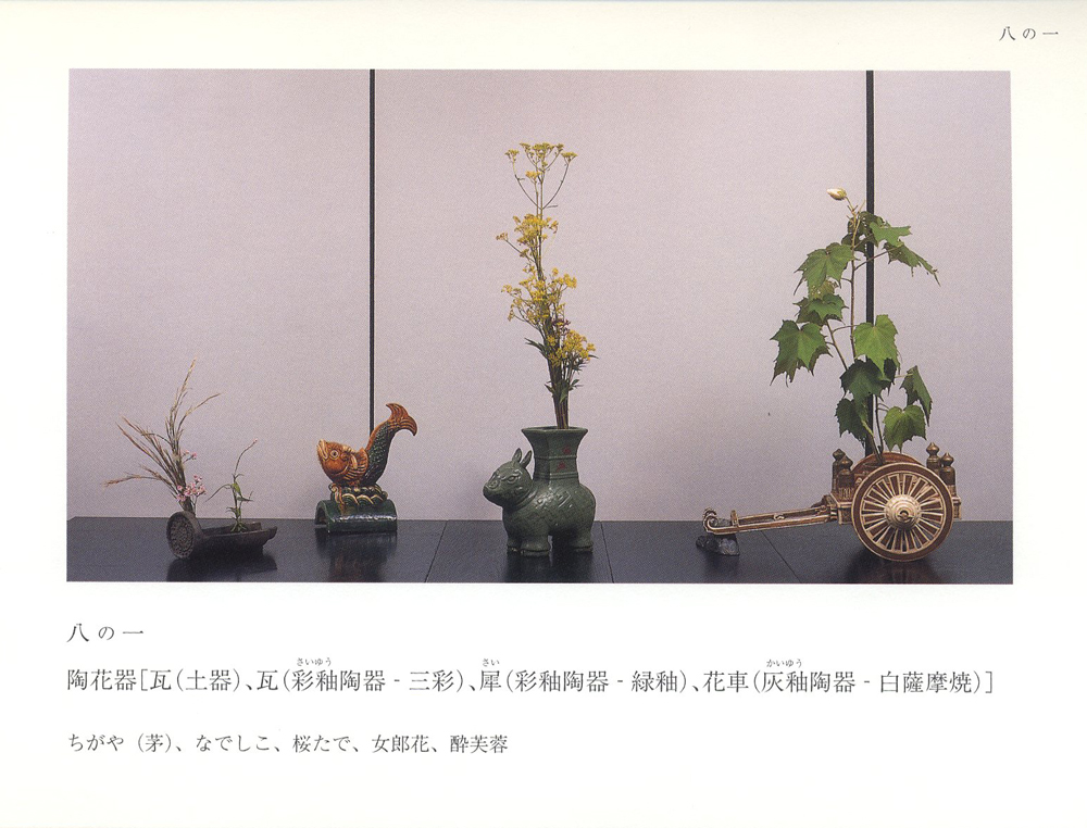 未生流の花 未生-古典花｜華道未生流