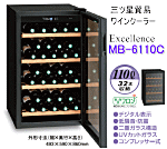 三ツ星貿易 エクセレンス ワインキャビネット VF-373C (120本収納