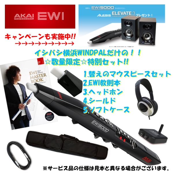 吹く！電子楽器＝EWI試奏コーナー出来ました♪♪ | イシバシ楽器