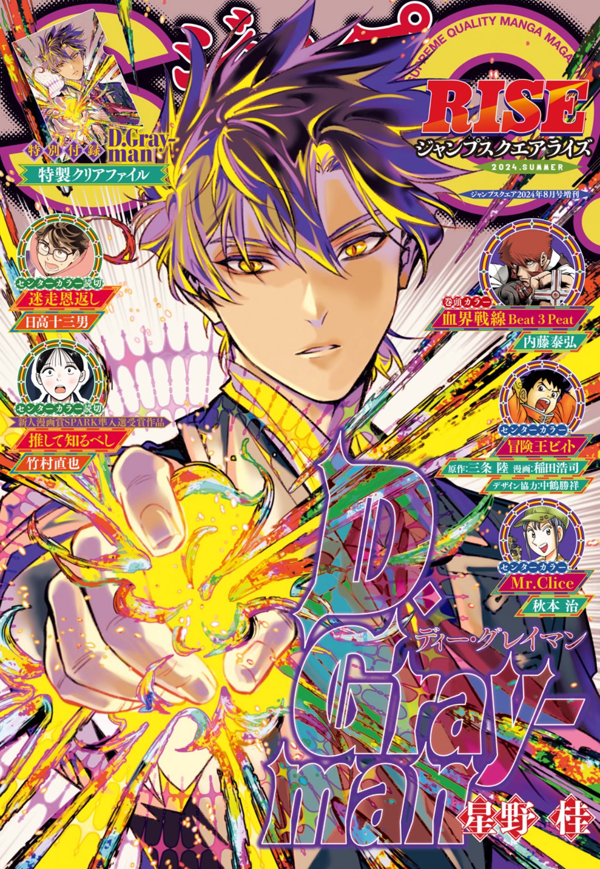 Jump SQ Rise SUMMER 2024 - D.GRAY-MAN – JapanGoodz