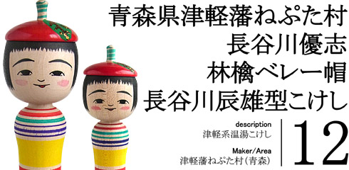 青森りんごこけしJET LINK セット箱つき