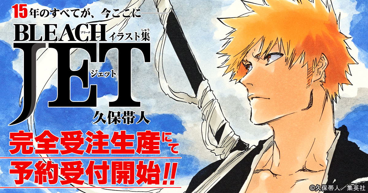 BLEACH 販売 Artbook JET 久保帯人 イラスト集 ブリーチ ジャンプ