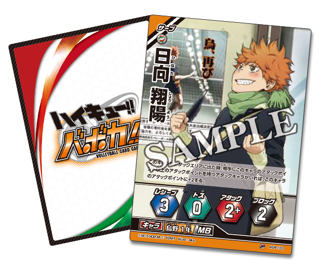 ハイキュー!! × ジャンプフェスタ2018