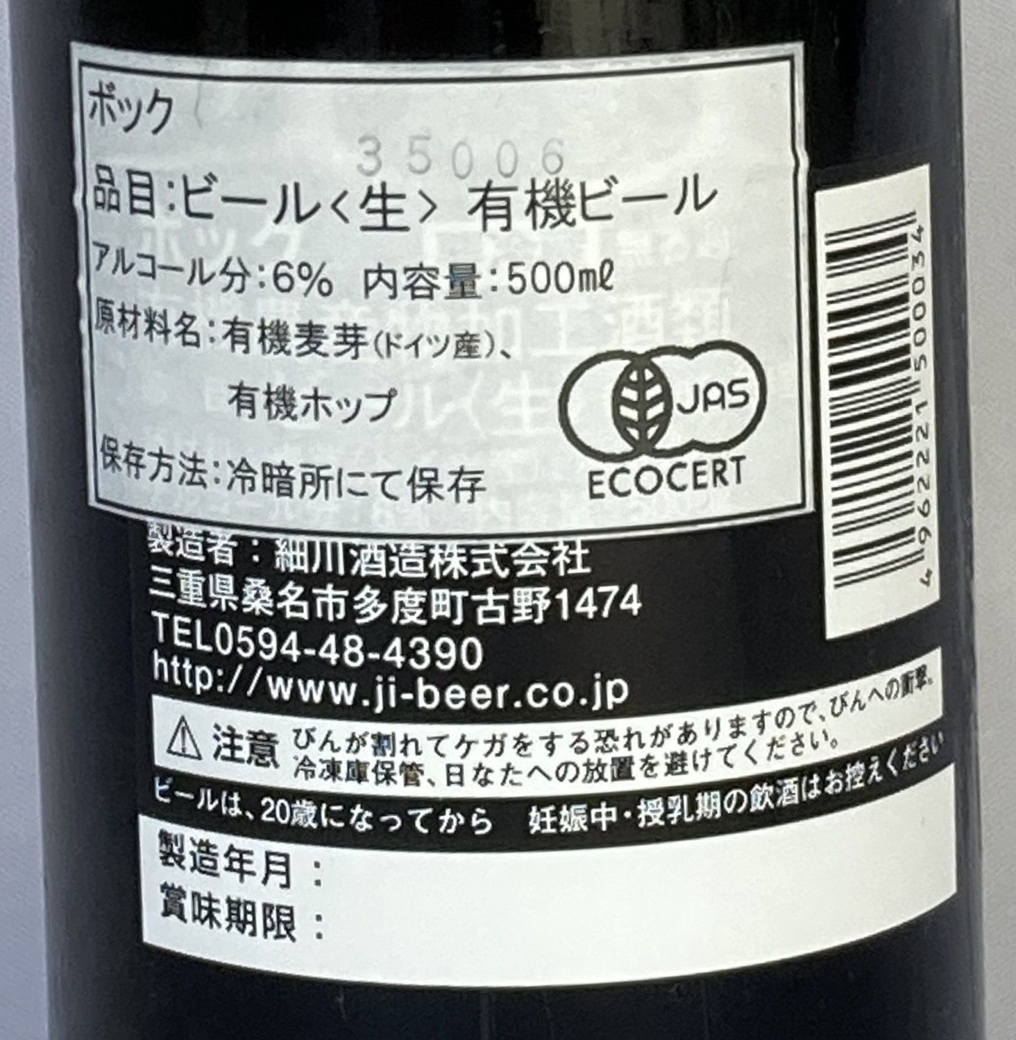 上馬ビール ボック 500ml☆無ろ過 生酵母入の地ビール☆ 細川酒造株式