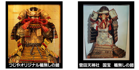 小桜韋威鎧兜大袖付・楯無鎧