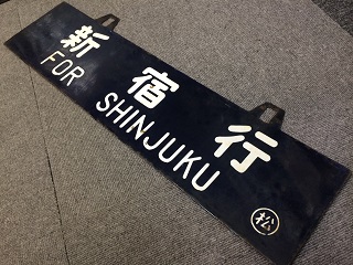 鉄道行き先表示板 京都行 鳥栖行 ホーロー 吊りサボ 国鉄 吊り下げサボ